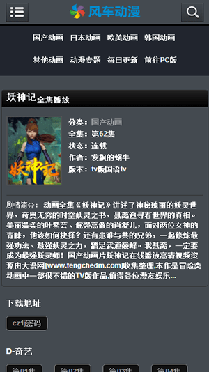 風(fēng)車(chē)動(dòng)漫p手機(jī)版 v1.2 官方安卓版 0