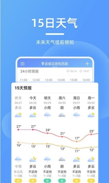 精美天氣預(yù)報(bào)軟件 精美天氣預(yù)報(bào)安裝版