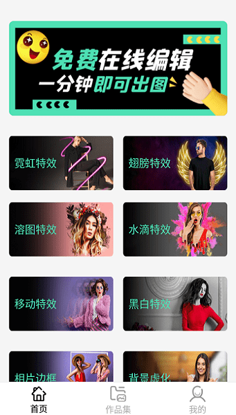 P圖特效相機(jī)app v1.5.0 安卓版 1