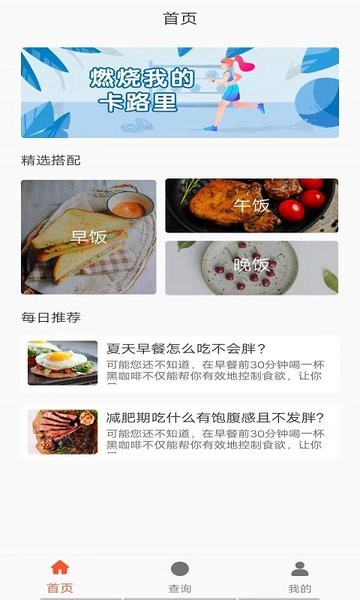 五谷營養(yǎng)管家手機版 v2.0 安卓版 1