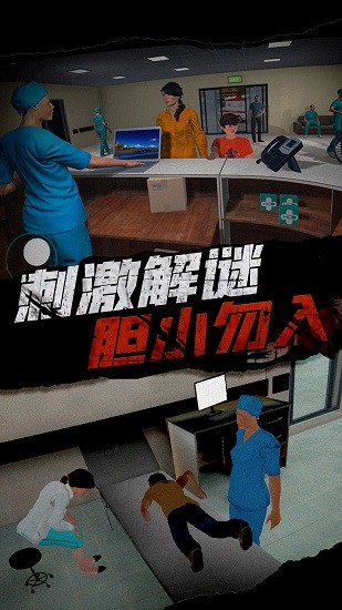 恐怖護(hù)士惡作劇最新版 v1.0 安卓版 1