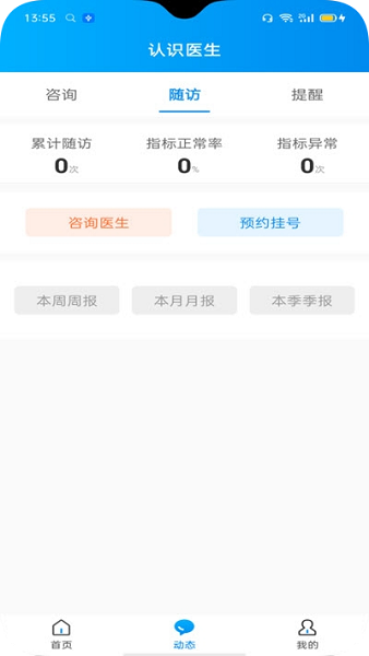 认识医生软件 认识医生app