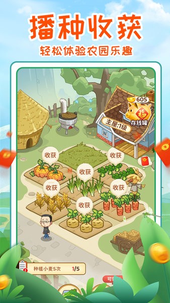 我家小農(nóng)院最新版 v1.0.4 安卓版 0