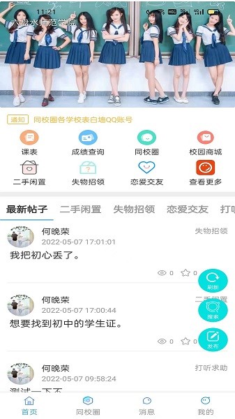 同校圈下載 同校圈app下載