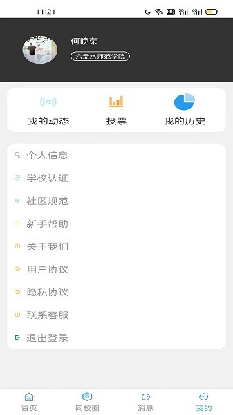 同校圈 v1.0.1 安卓版 1