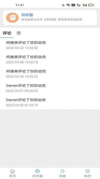 同校圈 v1.0.1 安卓版 0