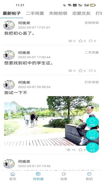 同校圈 v1.0.1 安卓版 2