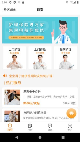 德品微護用戶端 v2.1.7 安卓版 2
