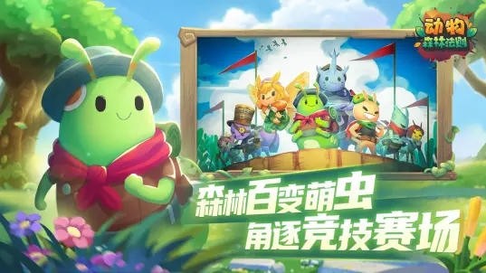 動(dòng)物森林法則官方版 v0.1.1.306 安卓版 2