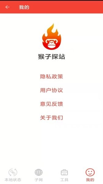 猴子探站最新版 v1.0.1 安卓官方版 0