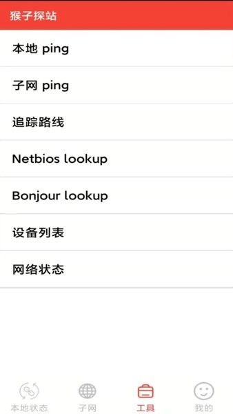 猴子探站最新版 v1.0.1 安卓官方版 3