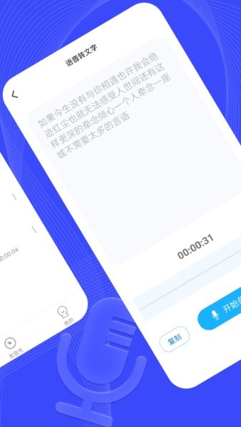 捷速錄音轉(zhuǎn)文字官方版 v1.0.0 安卓版 0