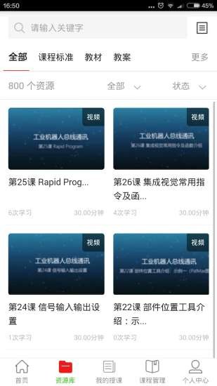 智造e課堂軟件 v1.0.4 安卓最新版 1