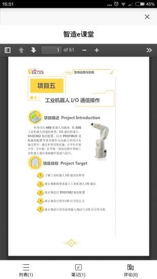 智造e課堂軟件 v1.0.4 安卓最新版 0