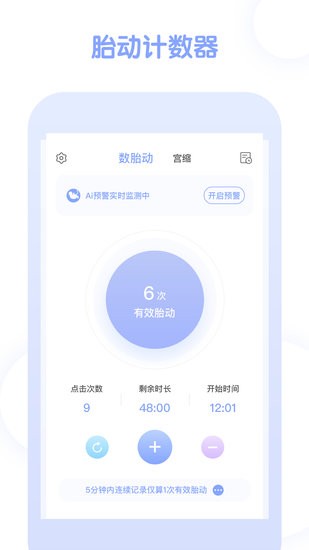 孕期管家app v4.0.9 安卓版 0
