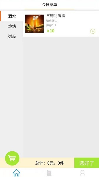 飯一餐飲軟件下載 飯一餐飲app下載