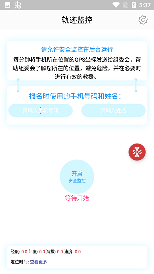 軌跡監(jiān)控中心 軌跡監(jiān)控軟件下載