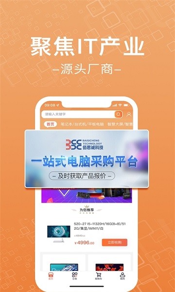 佰思誠 v1.0.0 安卓版 2