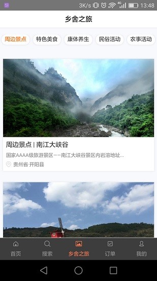 i鄉(xiāng)舍 v1.1.0 安卓版 0