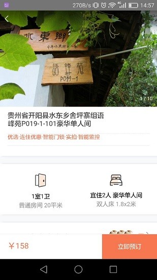 i鄉(xiāng)舍 i鄉(xiāng)舍手機(jī)版