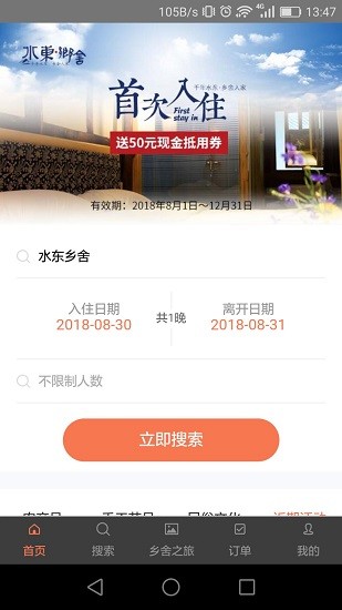 i鄉(xiāng)舍 v1.1.0 安卓版 1