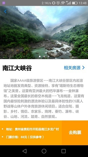 i鄉(xiāng)舍 v1.1.0 安卓版 3