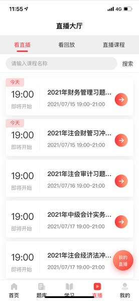 拿高薪職教 v3.0.2 安卓版 1