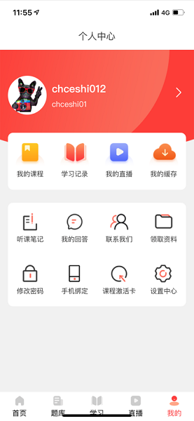 拿高薪職教 v3.0.2 安卓版 3