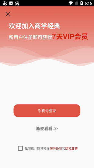 商學經(jīng)典最新版 v1.0 安卓版 0