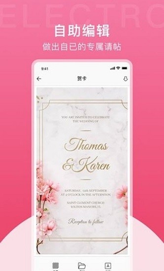 電子請柬制作工具 v1.3 安卓版 0