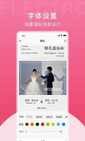 電子請柬制作工具app下載