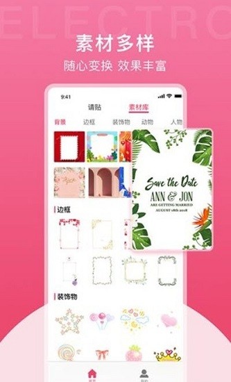 電子請柬制作工具 v1.3 安卓版 2