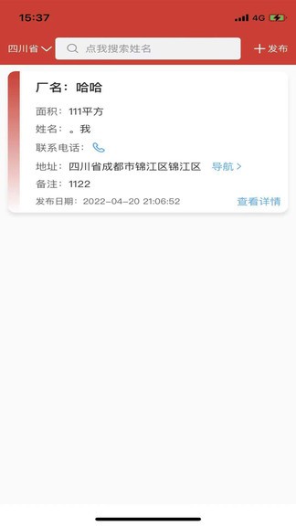 服裝招工app v2.6.1 安卓版 0