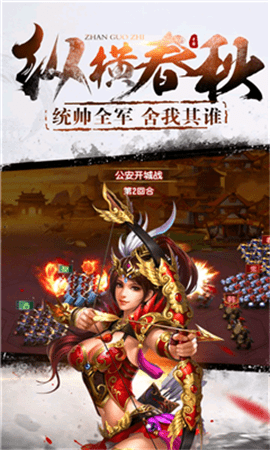 春秋戰(zhàn)國志手游 v1.0.1 安卓版 2