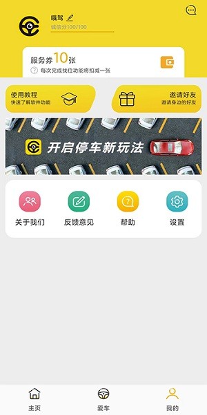 哦駕停車app v1.0.0 安卓版 1