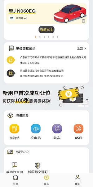 哦駕停車app v1.0.0 安卓版 2