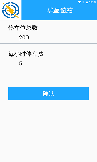 華星速充官方版 v1.0 安卓版 1