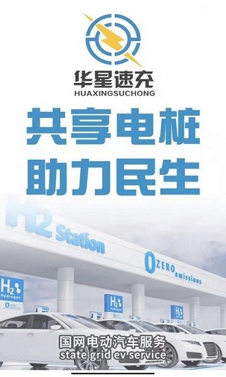 華星速充官方版 v1.0 安卓版 3