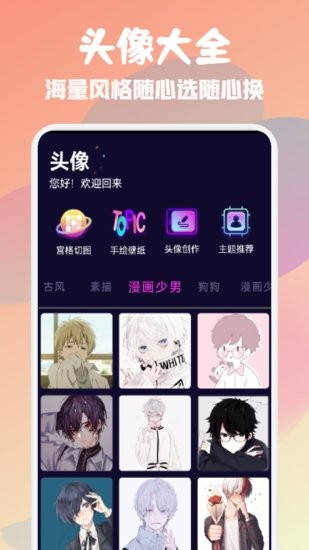可可頭像館app v1.1 安卓版 0