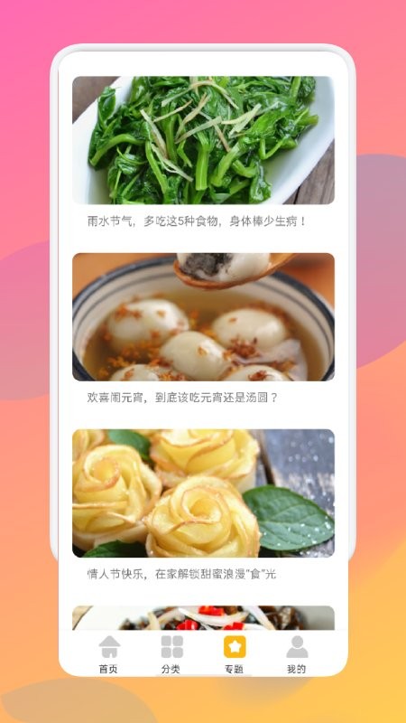 萬(wàn)能湯匙管家軟件 v1.1 安卓版 0