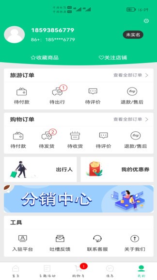 龍駒康旅 v1.0.3 安卓版 0