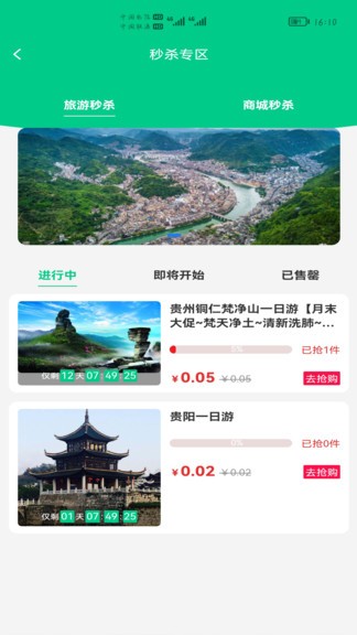 龍駒康旅 v1.0.3 安卓版 1