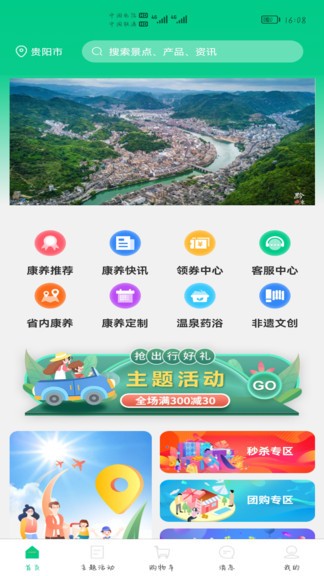 龍駒康旅 v1.0.3 安卓版 3