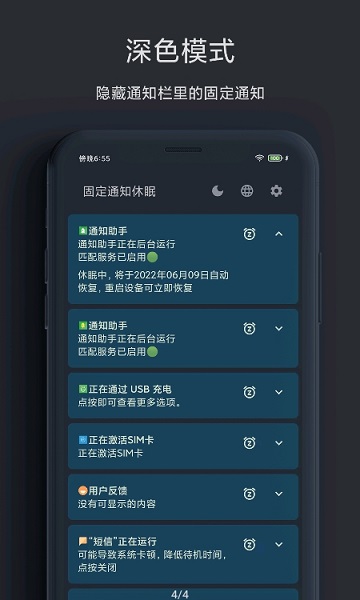 固定通知休眠 v1.0 安卓版 0