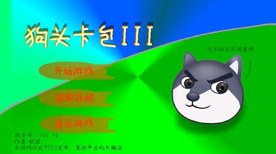 狗頭卡包三最新版 v1145.14 安卓版 0