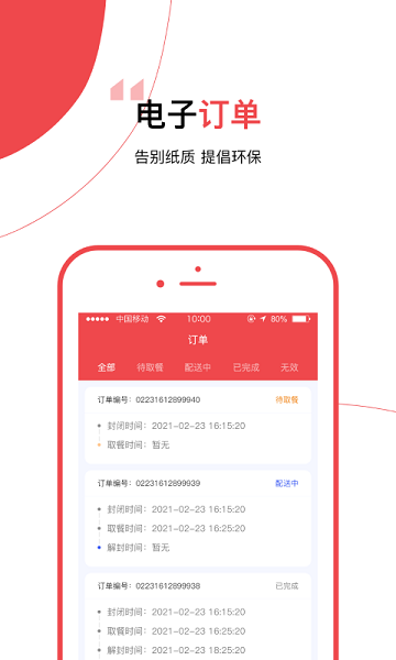 餐保商家端app v1.3 安卓版 0