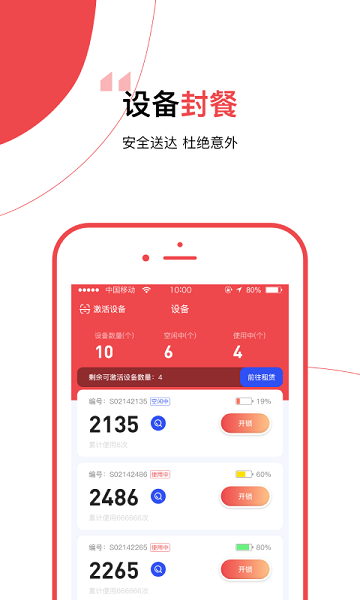 餐保商家端app v1.3 安卓版 2