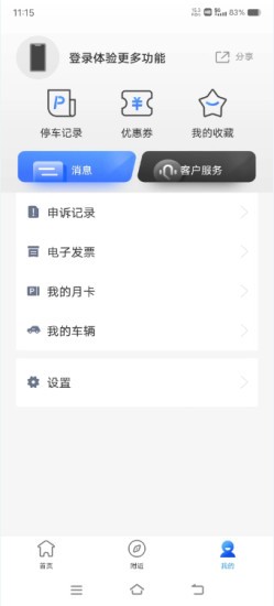 德令哈智慧停車 v1.0.1 安卓版 1