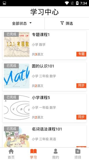 AIT智能輔導(dǎo)平臺(tái) v1.16 安卓版 1