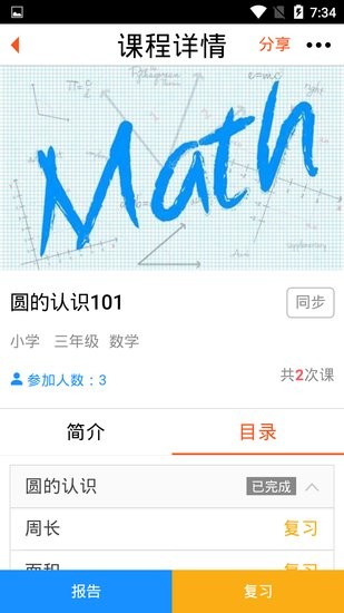 AIT智能輔導(dǎo)平臺(tái) v1.16 安卓版 2